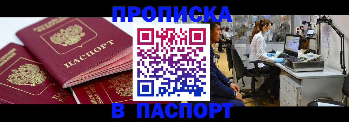 где прописаться в Улан-Удэ