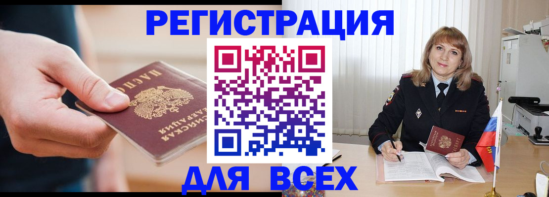 временная регистрация для школы в Улан-Удэ