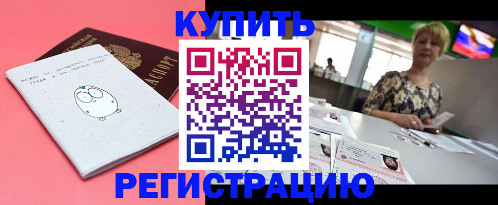 прописка для школы в Улан-Удэ