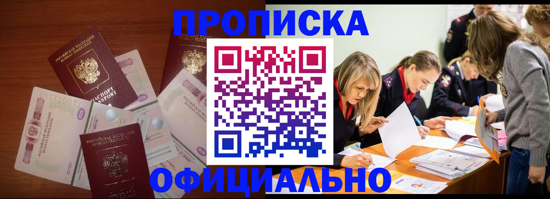 где прописаться в Улан-Удэ